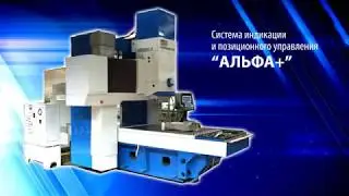 Модернизация станка Mikromat 9B с СИПУ АЛЬФА+ и приводами YASKAWA