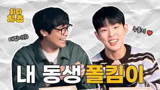 Paul Kim Episode [Choi-Da Cheese✌] EP6. My Bro Paul Kim