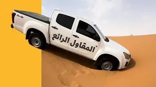 أيسوزو 4x4 DMAX ( مع الدب )
