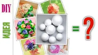 Чем заменить пенопластовые шары в рукоделии / What to use instead of the foam ball
