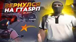 ВЕРНУЛСЯ НА ГТА 5 РП