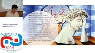 Внутрикостная терапия мигрени. Корнилова Л.Е.