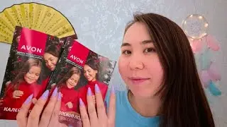Асмр - Листание Журнала Avon и нежный шепот для сна 💤 Листание Каталога