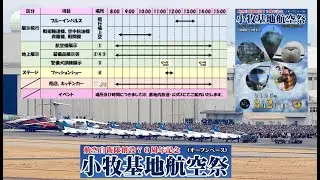 小牧基地祭ブルーインパルス展示飛行