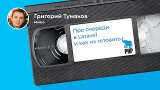 Делаем форму обратной связи в нагруженном проекте (Григорий Тумаков, Morizo)
