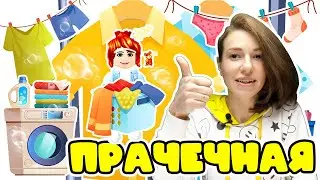 БОЛЬШАЯ СТИРКА 🧺 в Roblox Laundry Simulator