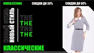 ▶️ Классические платья 2021 фото👗