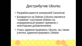 Администрирование Linux (Ubuntu). Урок 1. OC Ubuntu: устройство и особенности.