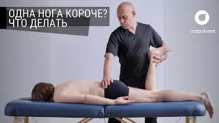 Did you know that your legs are different lengths? When will orthopedic insoles NOT HELP? EXERCISE