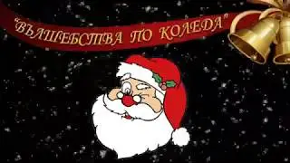 Christmas Tour