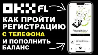 OKX БИРЖА - РЕГИСТРАЦИЯ И ВЕРИФИКАЦИЯ - ПОПОЛНЕНИЕ С КАРТЫ КУПИТЬ USDT И ПОЛЬЗОВАТЬСЯ