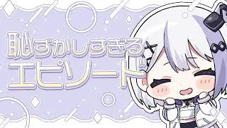 【雑談】みんなの恥ずかしいエピソードを暴露だ【音ノ乃のの】