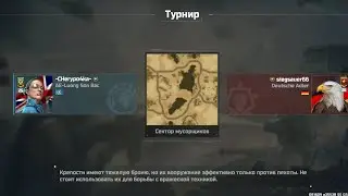 siegsauer66 (26) vs -CHerypo4ka- (25) Две крепости