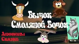 BEDTIME STORY IN RUSSIAN 😴 Fairy tale “THE BULL” 🐮  ASMR. Soft voice 📻  Vinyl.