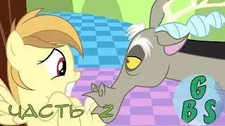 Истории Эквестрии: Найди Себя | Equestria Stories: Find Yourself | Часть 2