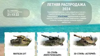 Не пропусти ЛЕТНЯЯ РАСПРОДАЖА 2024