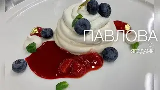 ДЕСЕРТ КОТОРЫЙ ЗАСТАВИТ ВАС ПРИГОТОВИТЬ  Анна Павлова с клубничным компоте