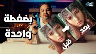 تطبيق تحسين جودة اي صورة بضغطة واحدة، مش هتصدق النتيجة، حمل الآن