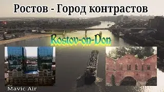РОСТОВ ГОРОД КОНТРАСТОВ. Стоит помнить есть вещи на порядок выше. ПАРАМОНОВСКИЕ СКЛАДЫ на Mavic Air