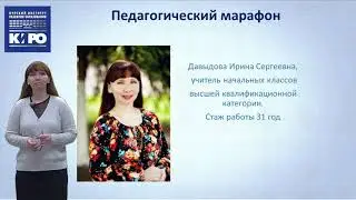 Педагогический марафон «Лайфхаки для формирования функциональной грамотности»