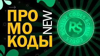 НОВЫЕ КОДЫ в игре PLS DONATE codes | Роблокс Плиз донат