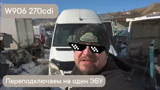 Переделка - переделки / Переподключение Sprinter w906 270cdi om612