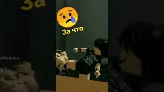 😢😢😢За Что