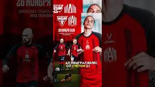 ХОРОШАЯ НОВОСТЬ ДЛЯ БОЛЕЛЬЩИКОВ АМКАЛА #2drots #амкал #мфл #мкс
