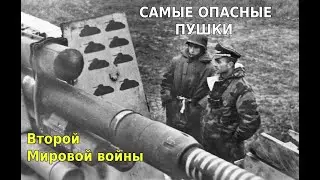 THE MOST DANGEROUS GUNS OF THE SECOND WORLD WAR
