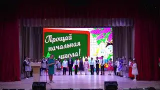 Прощай начальная школа! Калтасинский район 2022
