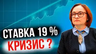 Почему ЦБ поднял ключевую ставку? Конец Ипотеки? Факты!