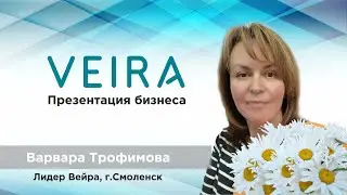 Презентация Вейра. Варвара Трофимова