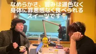 【田中さんラジオ】planty（プランティ）ミルクフリー・プラントベースアイスクリーム🍨食レポ！！