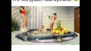 А о чем думает мужчина