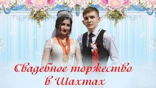 ЦЫГАНСКАЯ СВАДЬБА ВАЛЬТЕР И ФИРИДЕ