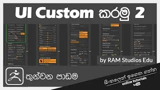 Zbrush Beginner Course (Sinhala) - Part 3 - UI Customization Part 2