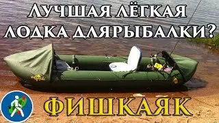 Лёгкая рыбалка. Байдарка Time Trial 