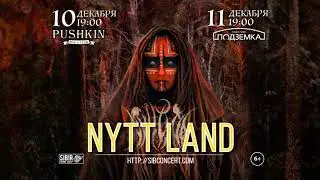 NYTT LAND Омск 10 декабря, Новосибирск 11 декабря