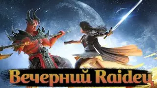 Стримчик ♥ Доделываю слияние ♥ Готовимся к клан турниру - Raid: Shadow legends