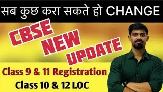 CBSE REGISTRATION | LOC CORRECTIONS
