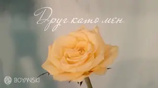 BOYANSKI - DRUG KATO MEN (Official Video)