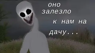 |Оно залезло к нам на дачу...|гача-страшилка|Gacha club|