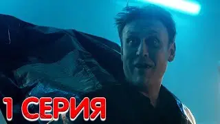 Сергий против нечисти 1 серия реакция