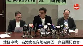 港人向港銀行借錢　無錢還就被內地判極刑　涂謹申：不解決「一帶一路」發夢！ 20190314
