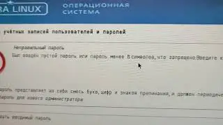 Установка рекомендованной в России операционной системы Astra Linux 1.7