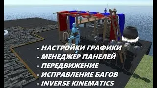 Unity 5 IK, Настройки графики, исправление багов.