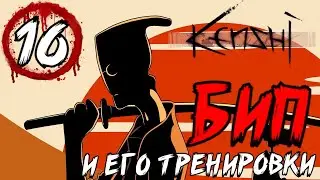 Новый рейнджер - Бип... [ 