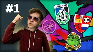 ФУТБОЛЬНОЕ ЗАВОЕВАНИЕ В РЕАЛЬНОЙ ЖИЗНИ // ХОТДОГ ЗАХВАТЫВАЕТ ЯРОСЛАВСКИЙ МЕДИАФУТБОЛ [#1]