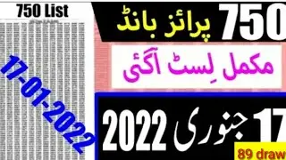 750 bond list 17 jan 2022/ prize bond list 2022