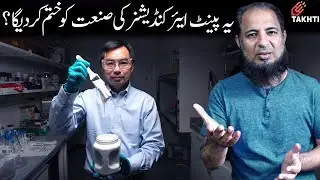 Could this Paint Replace Air Conditioners | اردو | हिन्दी